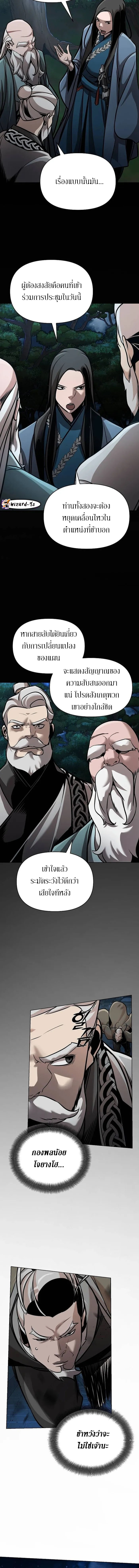 The mysterious world's greatest martial artist little prince ตอนที่ 16 หน้า 14