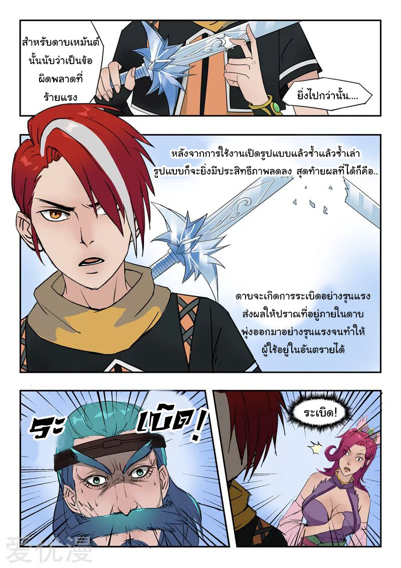 Martial Master  ปรมาจารย์การต่อสู้ ตอนที่ 176 หน้า 2