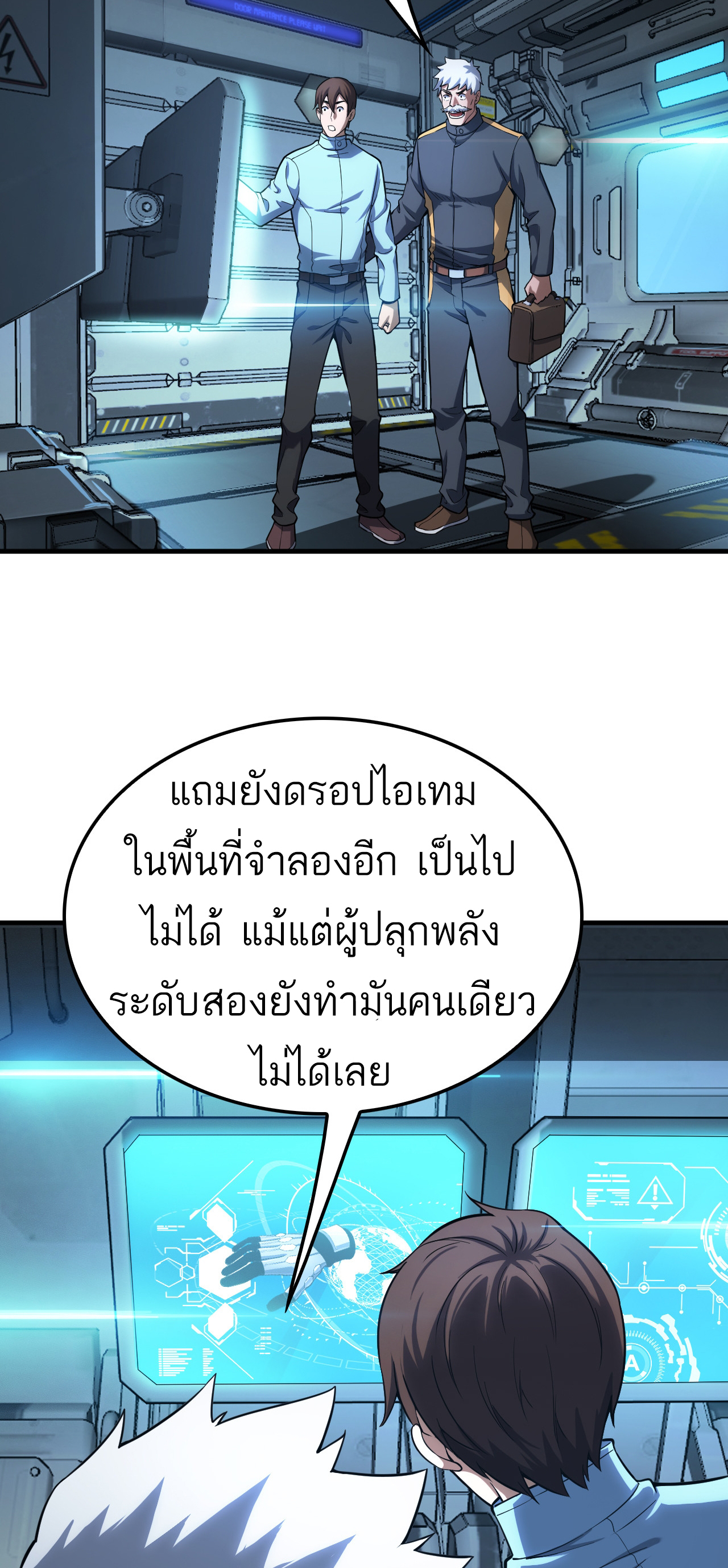 ระบบดาบพระเจ้าวันสิ้นโลก Doomsday Sword God ตอนที่ 4 หน้า 57