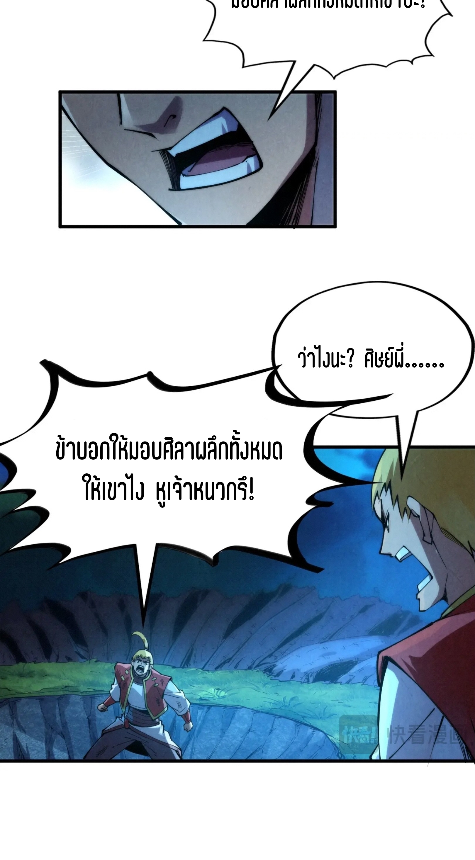 มหาเทพนิรันดร์กาล ตอนที่ 146 หน้า 43