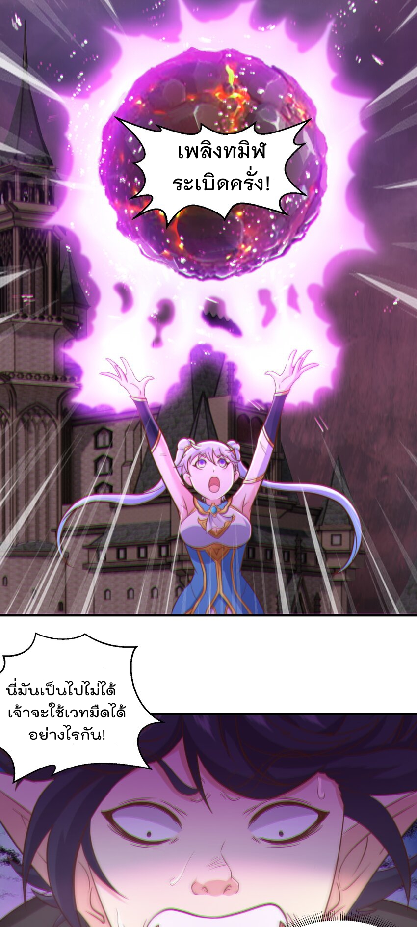 สมบัติทั้งหมดที่ข้าทิ้งไปตอนนี้กลายเป็นผู้หญิงไปซะแล้ว (ชนต้นฉบับ) ตอนที่ 50 หน้า 24