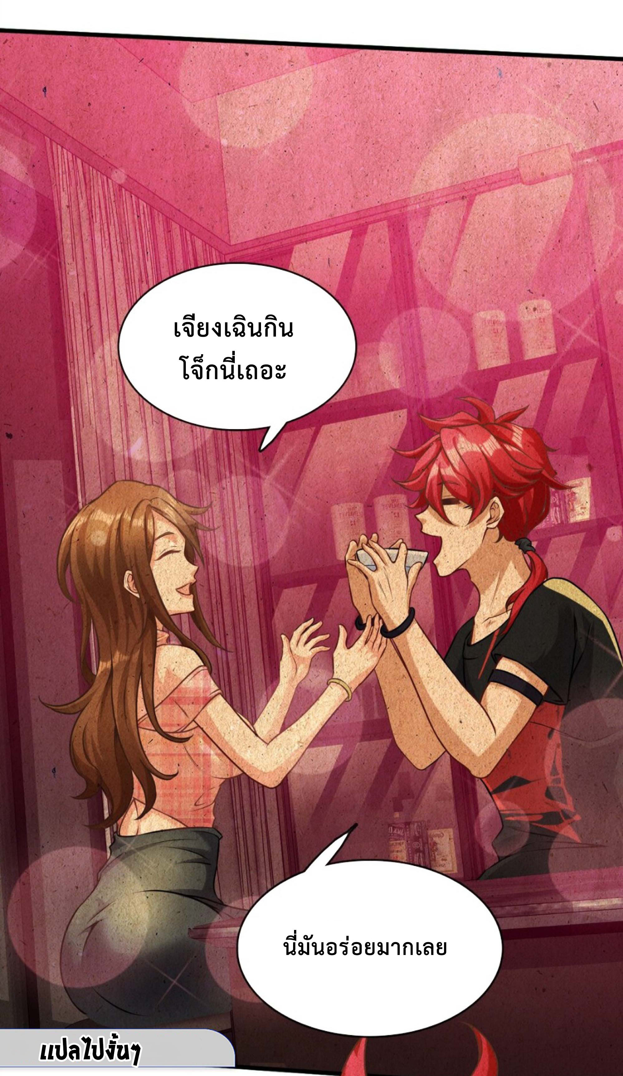 สุดยอดลูกเขยบ้าคลั่งเเห่งนคร ตอนที่ 1 หน้า 12