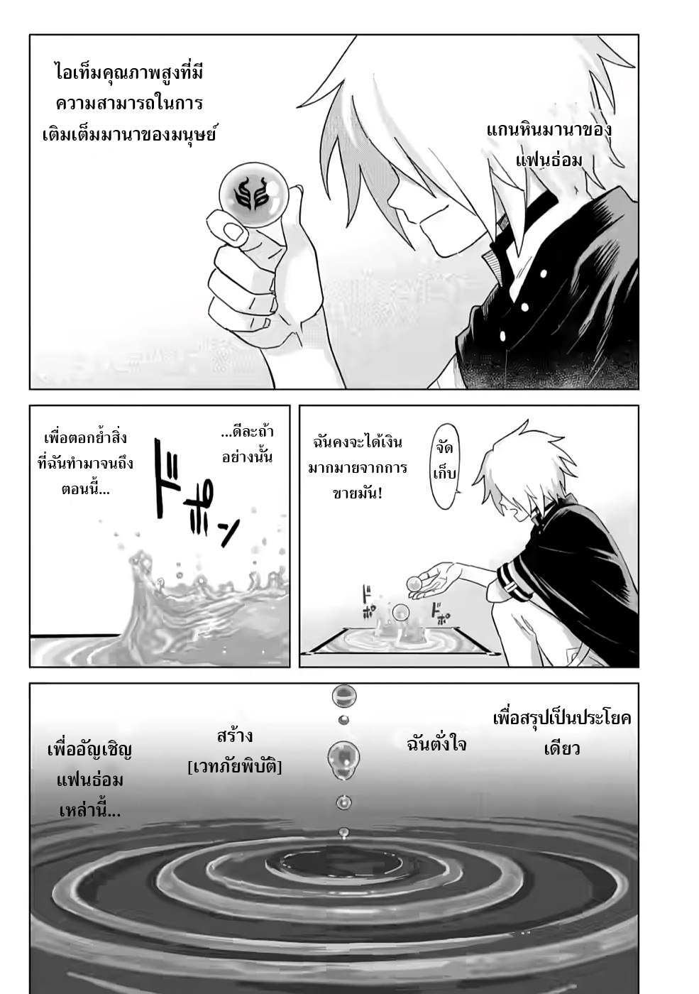 THE STRONGEST SAGE WITHOUT A JOB ตอนที่ 4 หน้า 13