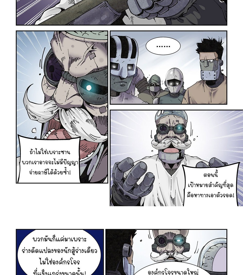Legend of Cyber Heroes | ตำนานยุทธจักรไซเบอร์ ตอนที่ 23 หน้า 14