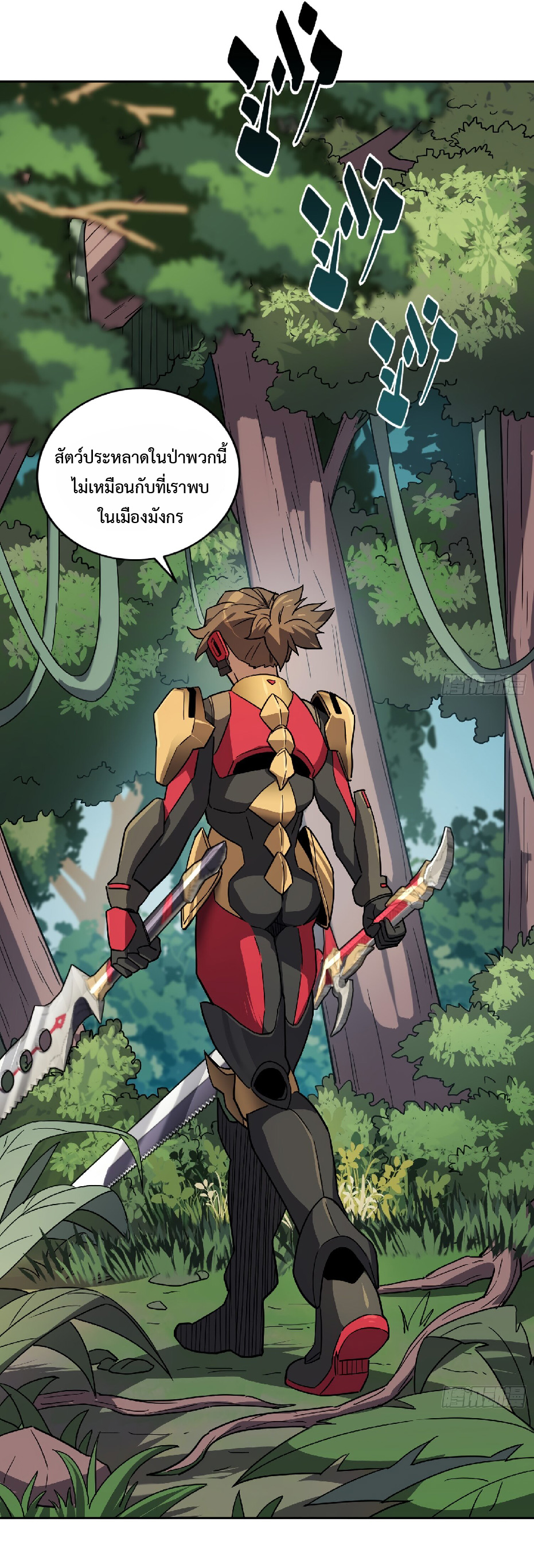 The People On Earth Are Too Ferocious ตอนที่ 137 หน้า 25