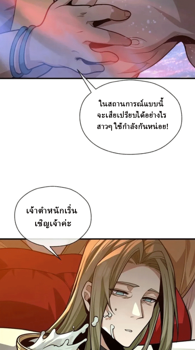 จอมมารสุดแกร่ง ล้างแค้นศิษย์ทรยศ ตอนที่ 78 หน้า 63