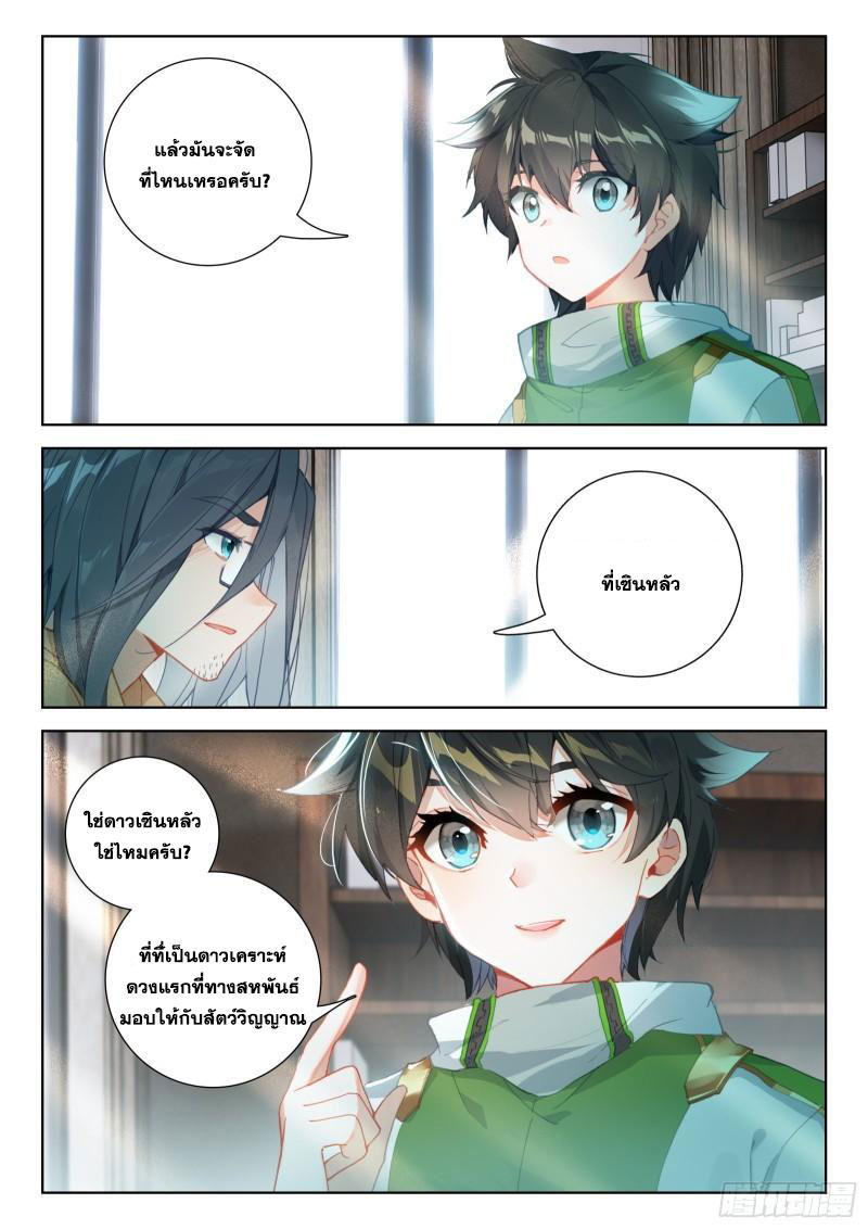 Soul Land IV – The Ultimate Combat มหาศึกการต่อสู้ ตอนที่ 221 หน้า 16