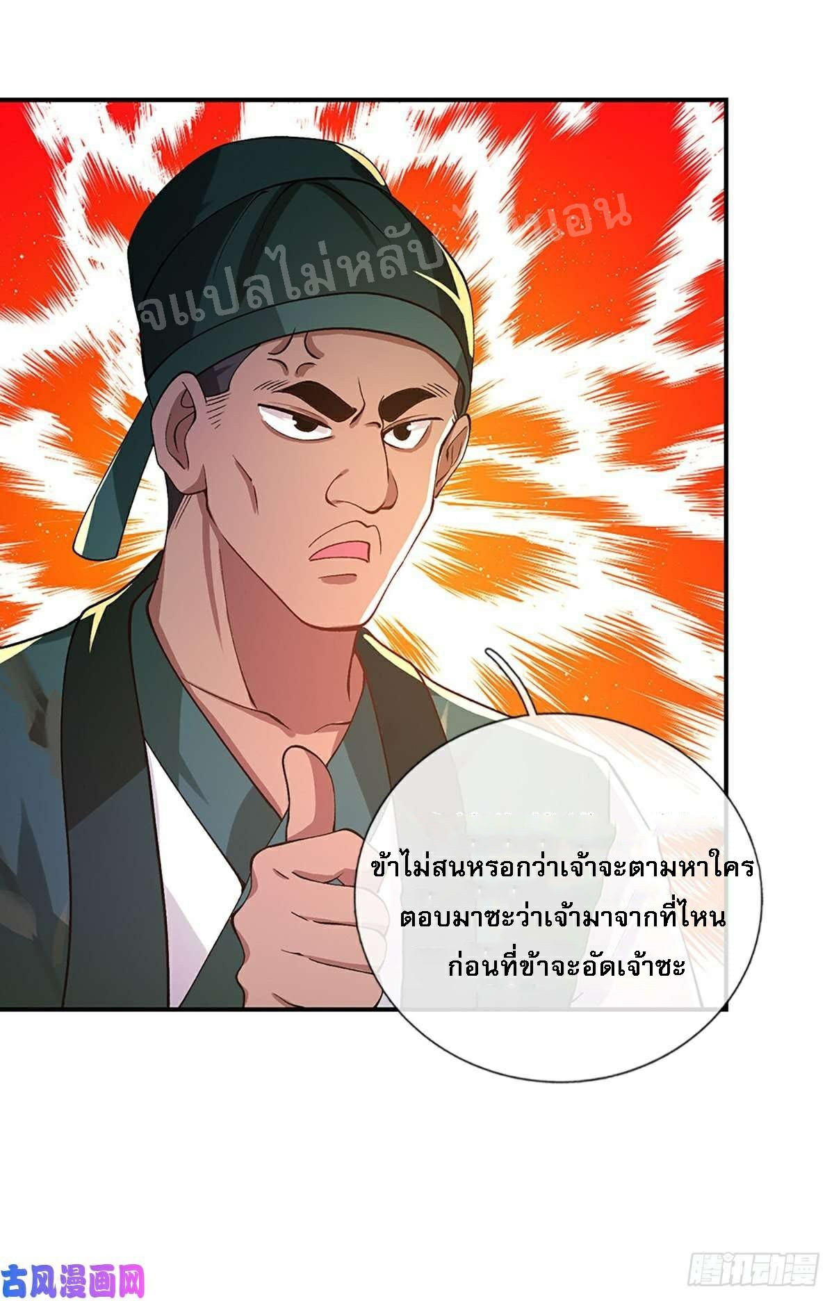 ราชันย์เทพยุทธ์มังกรผงาดฟ้า ตอนที่ 44 หน้า 41