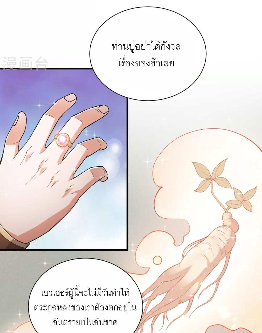 การกลับมาของจักรพรรดิปีศาจสูงสุด ตอนที่ 2 หน้า 29