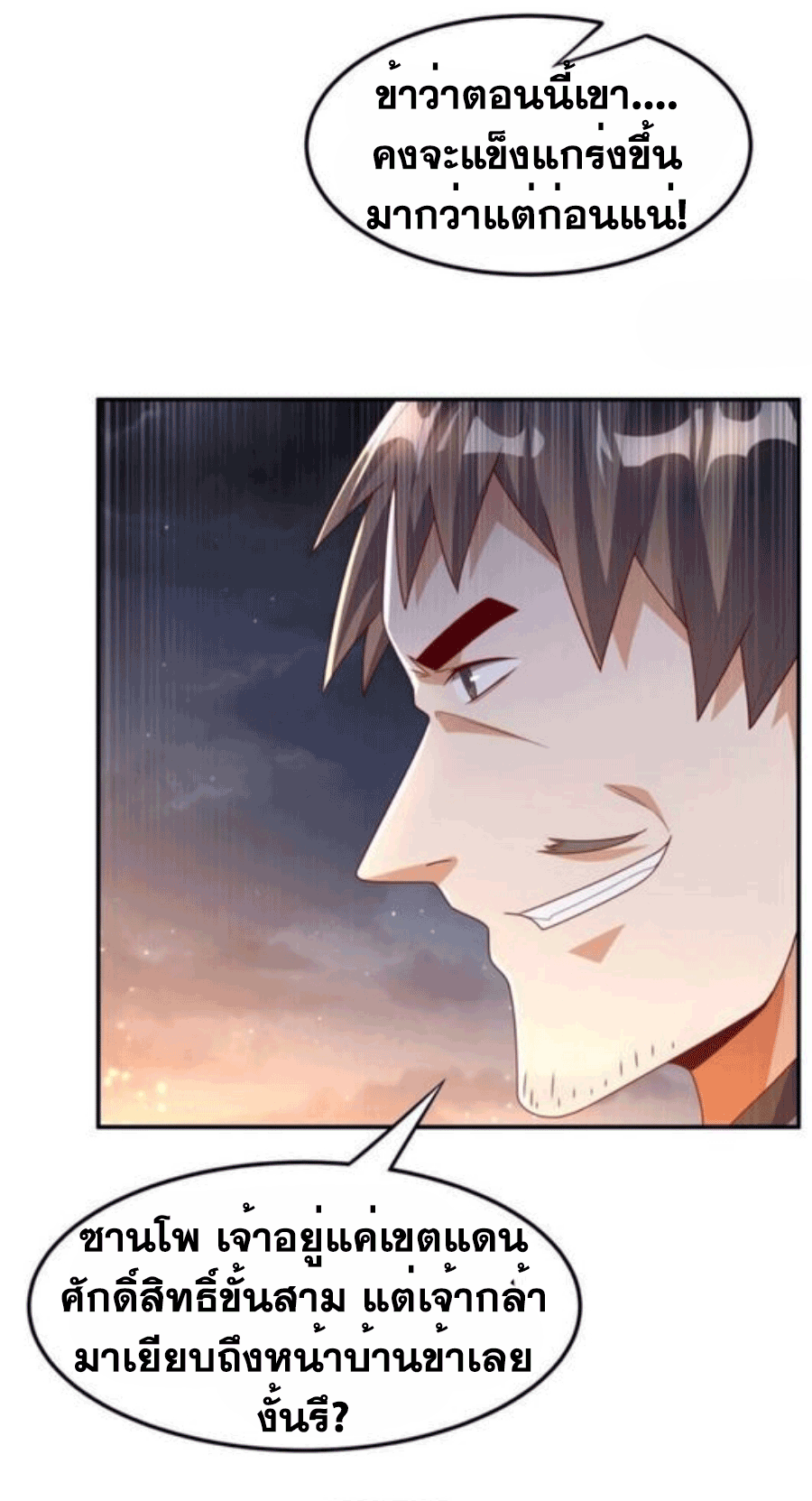 Wu ni ตอนที่ 204 หน้า 21