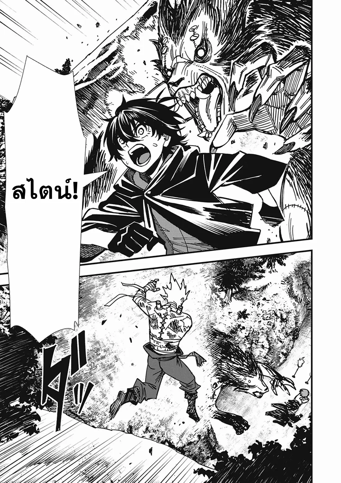 Monster Stein ตอนที่ 4 หน้า 23