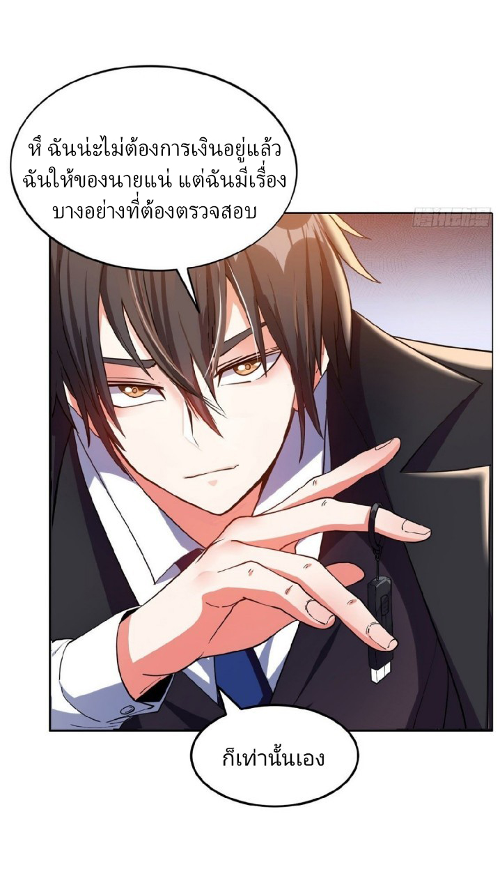 การเกิดใหม่ของพระเจ้ากับระบบผลาญเงินสุดกาว ตอนที่ 21 หน้า 15