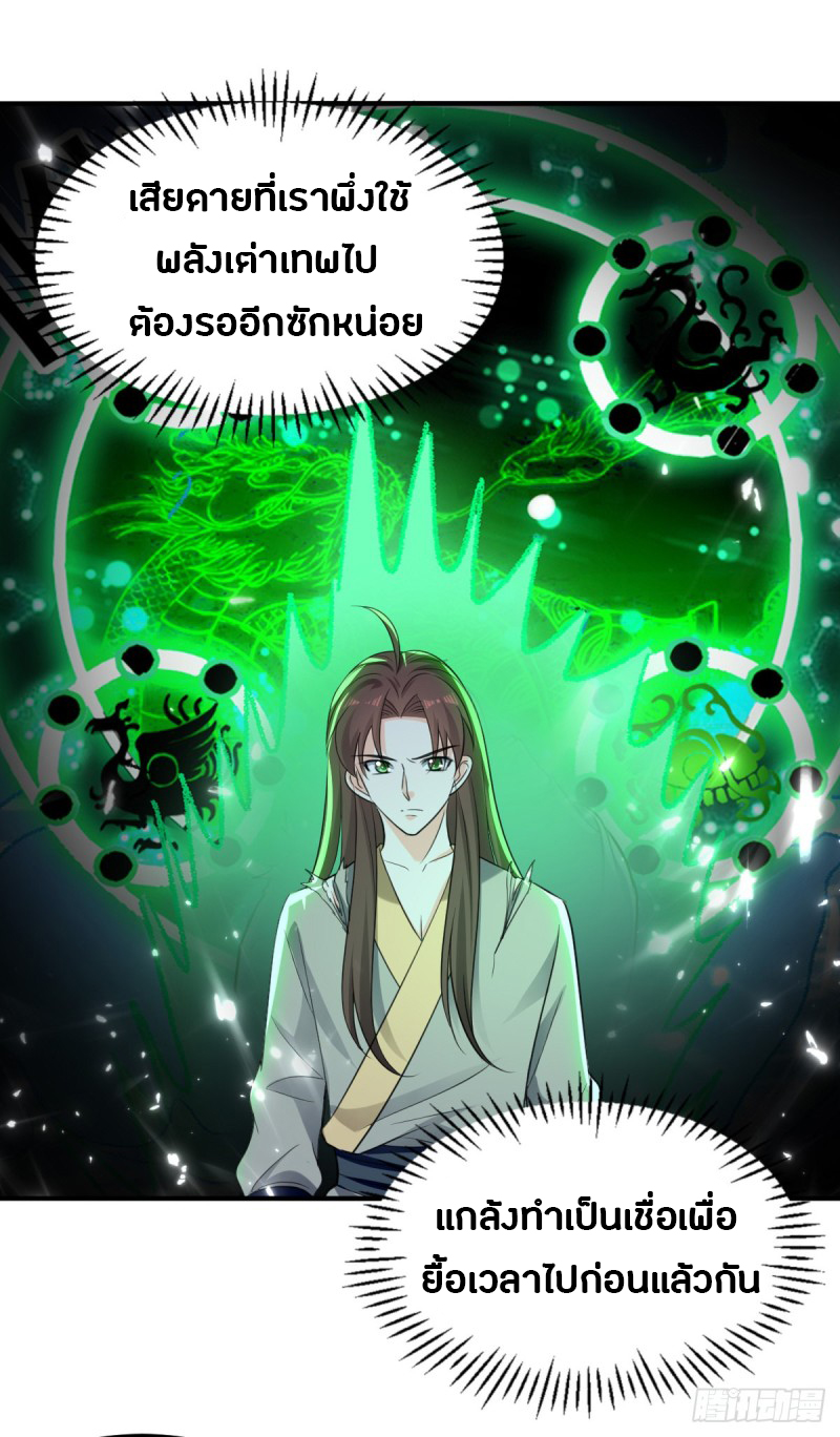 The ultimate son-in-law from different world ตอนที่ 50 หน้า 17