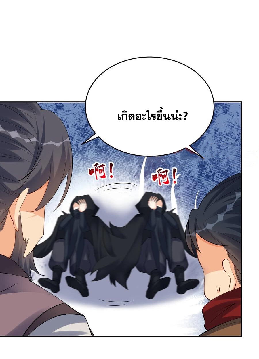 The Villain of Destiny วายร้ายแห่งโชคชะตา! ตอนที่ 120 หน้า 7