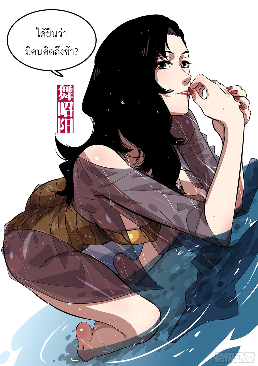 Jianghu เจียงหู่ ทะเลสาบซอมบี้ ตอนที่ 48 หน้า 5