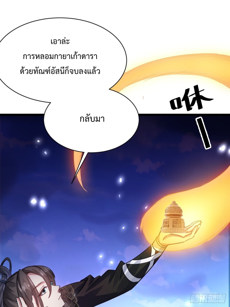 เป็นเซียนไม่สำเร็จ ข้าจึงต้องกลายเป็นนักล่าปีศาจ ตอนที่ 1 หน้า 24