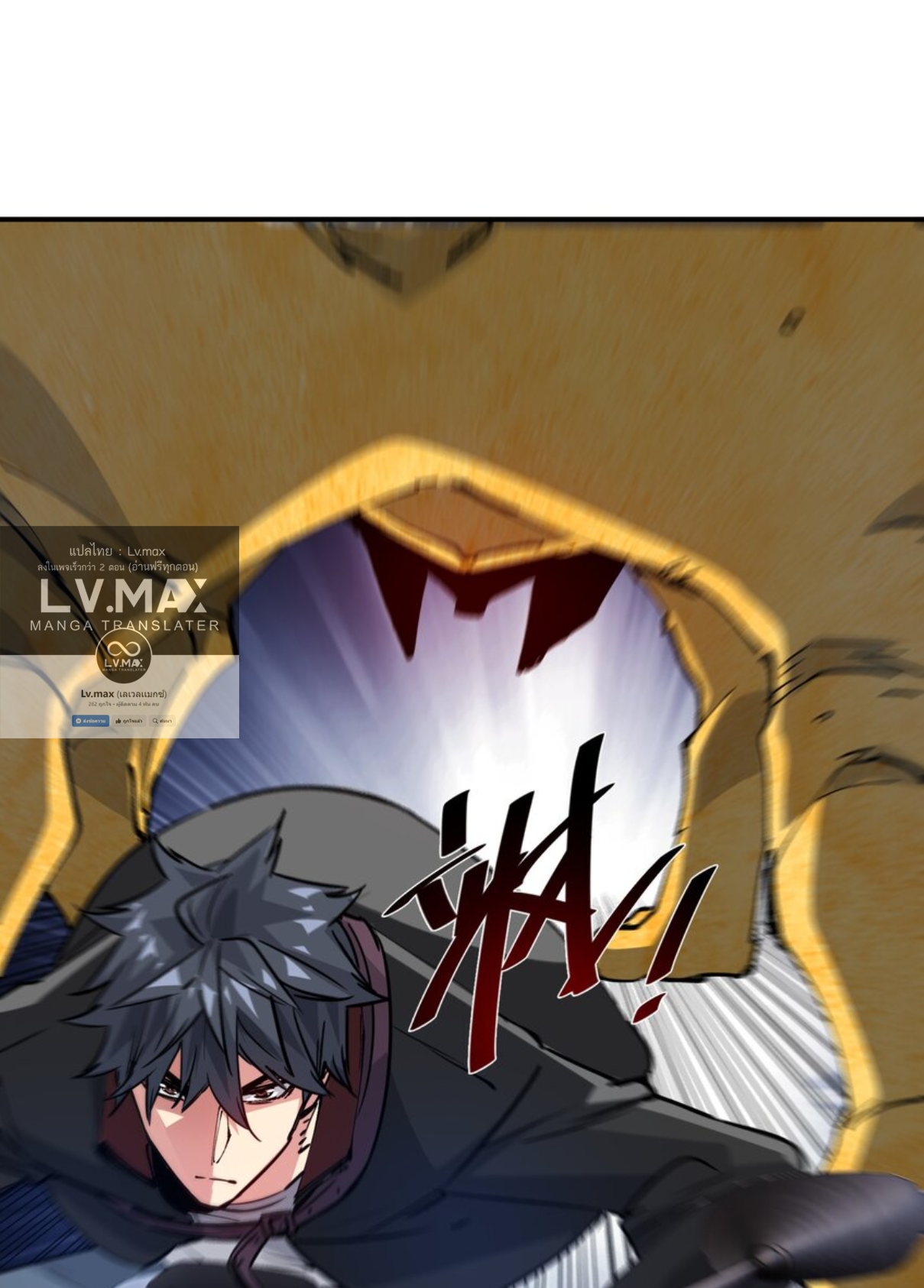 The Evolution ย้อนเวลากลับมาเพื่อกู้โลก ตอนที่ 11 หน้า 51