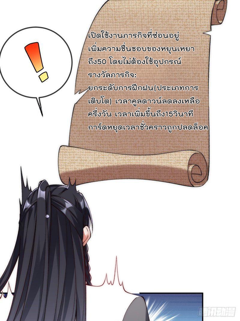 ภรรยาที่น่ารักของข้าคือจอมวายร้ายผู้ยิ่งใหญ่ ตอนที่ 8 หน้า 24