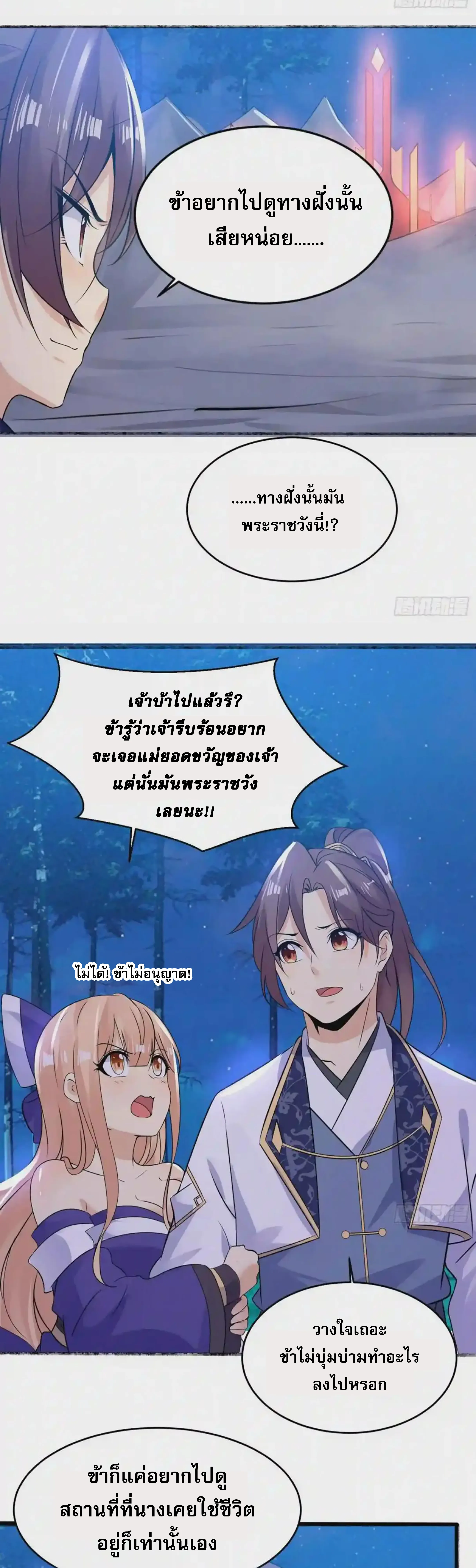 [อ่านฟรี] Jiàng Shén Zhàn Jì┃มหาสงครามเทวะจุติ ตอนที่ 43 หน้า 20