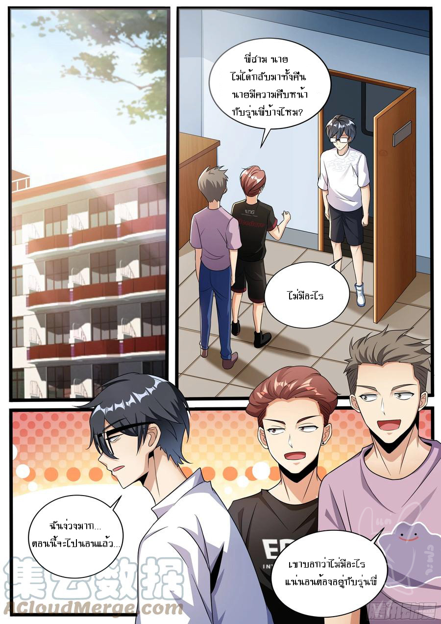 ข้าคือนักธุรกิจต่างโลก ตอนที่ 11 หน้า 8