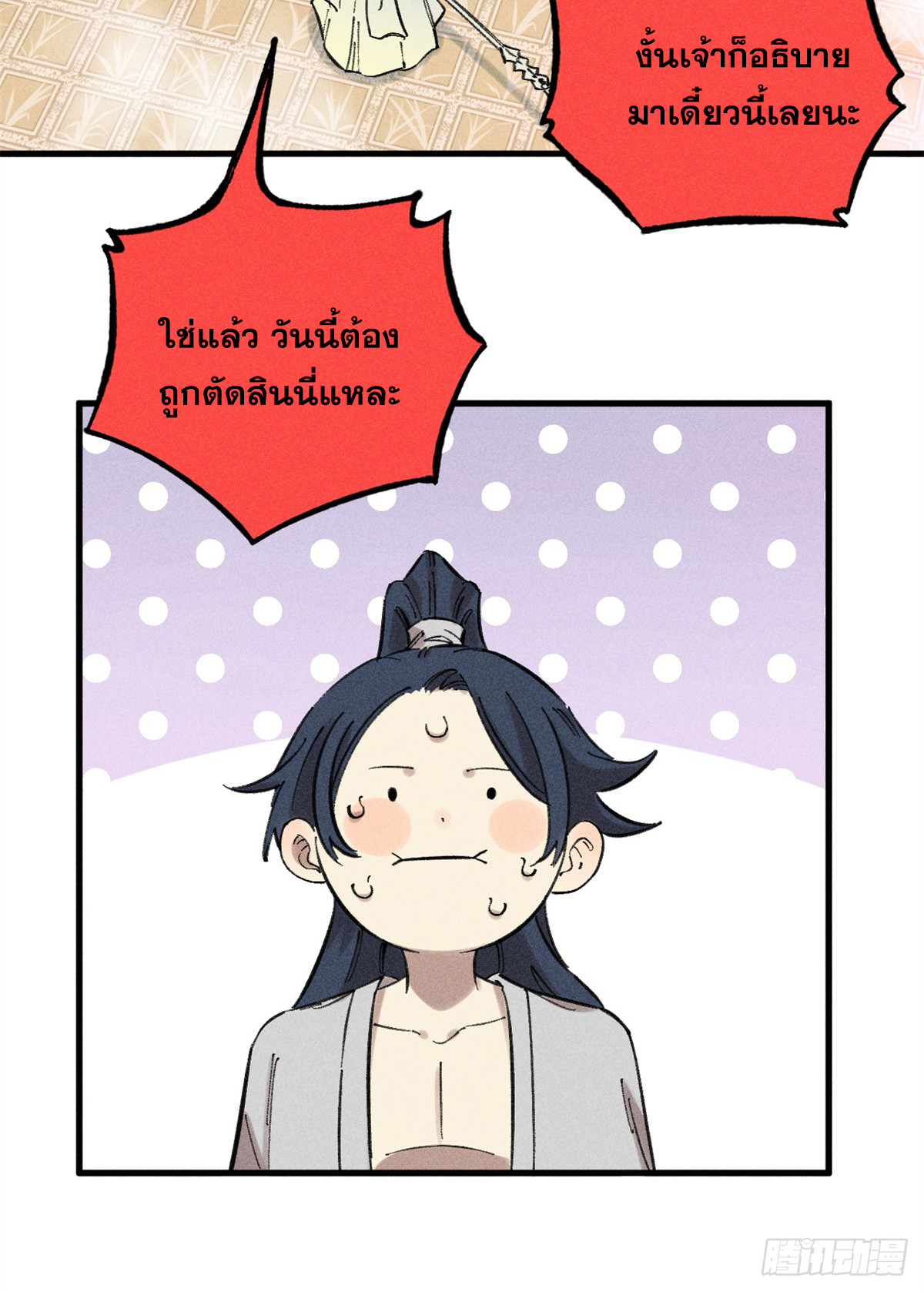 สุภาพชนเว่ยผู้ไม่ยี่หระต่อความตาย ตอนที่ 11 หน้า 41