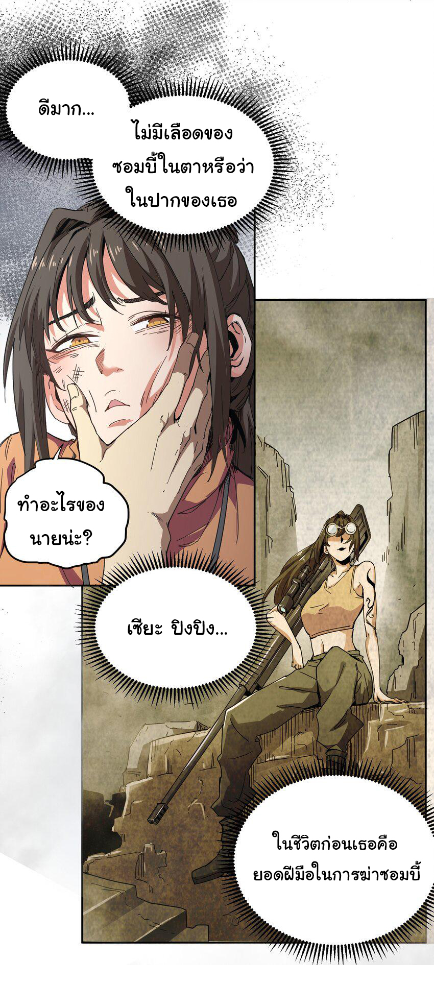 กลับมาเกิดใหม่ในยุคก่อนวันสิ้นโลก! ตอนที่ 3 หน้า 34