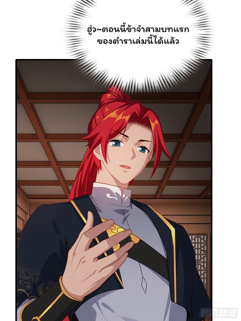 (ซ้ำกับราชันแห่งยุค)ทะลุมิติมาทั้งทีดันกลายเป็นตัวละครสุดแสนจะอาภัพไปเสียได้ ตอนที่ 7 หน้า 39