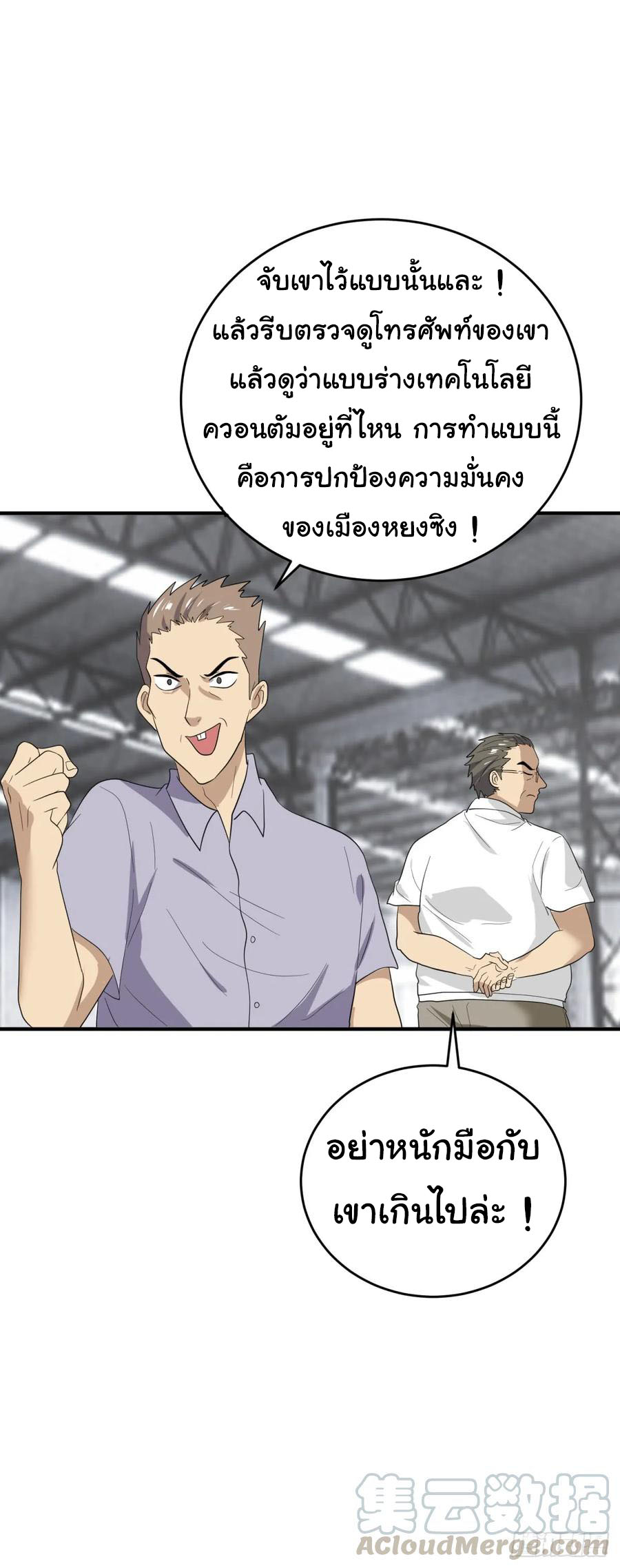 ระบบไลฟ์สด เจ้าพ่อสายเปย์ ตอนที่ 16 หน้า 27