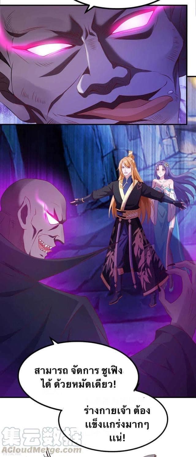 ระบบโครตเกรียน คะแนนล้านล้าน (ฮาเร็ม) ตอนที่ 50 หน้า 18