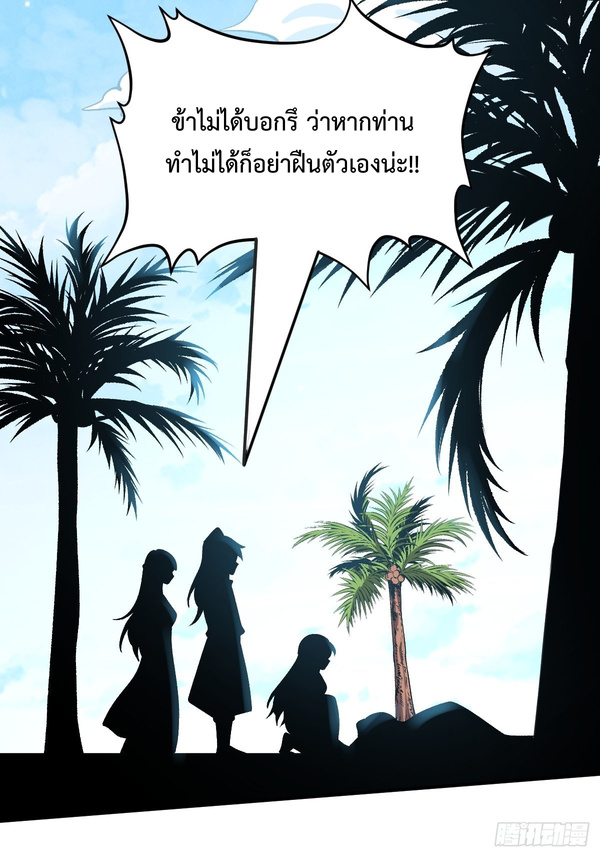 กลายเป็นว่าข้าคือจอมยุทธ์ผู้ยิ่งใหญ่ ตอนที่ 124 หน้า 43