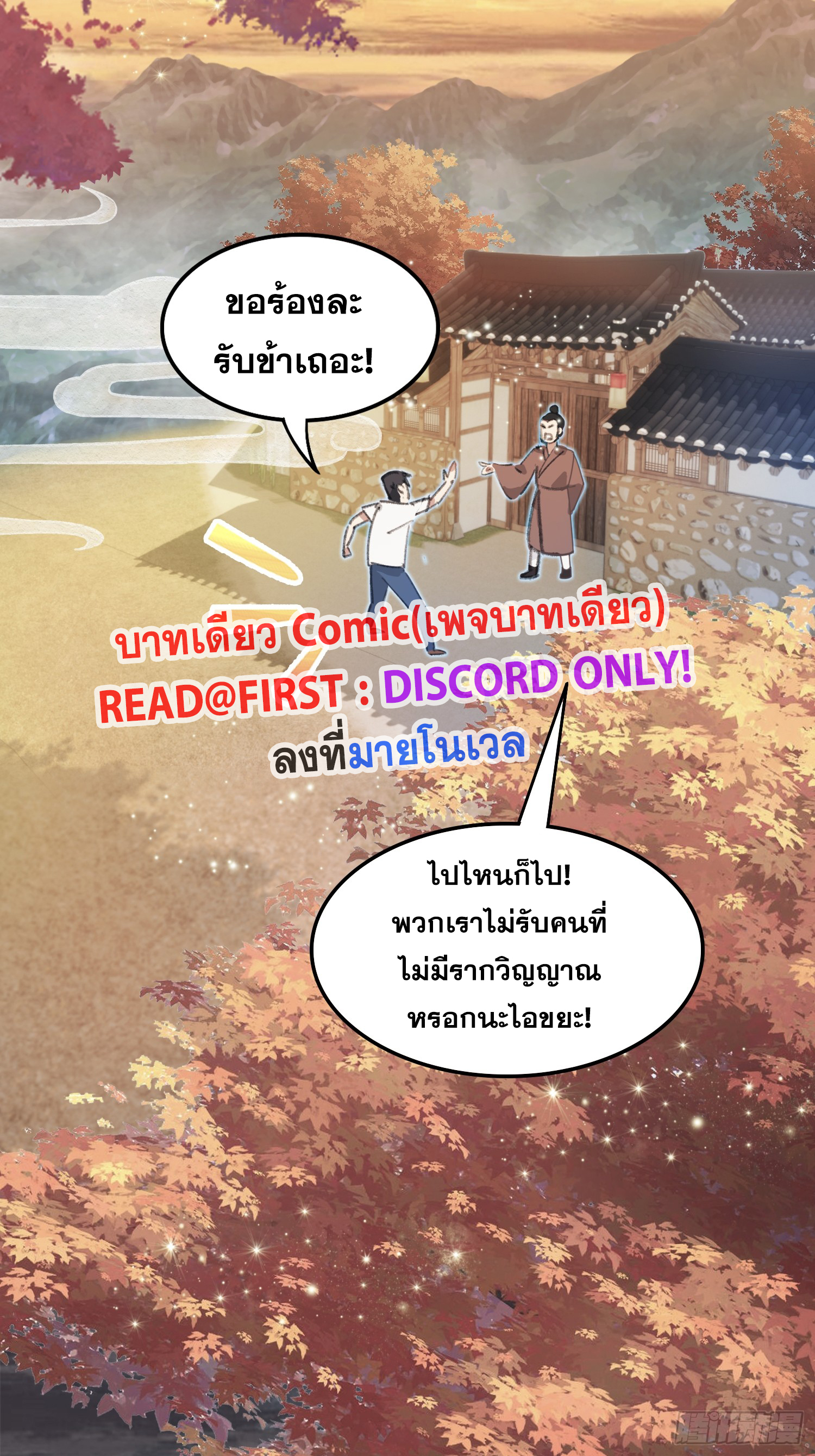 ข้านี่แหละไร้เทียมทาน ตอนที่ 2 หน้า 49