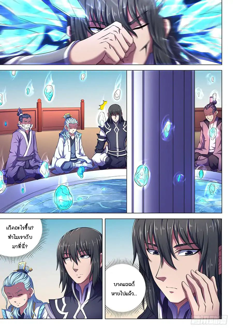 God of Martial Arts ตอนที่ 66 หน้า 10