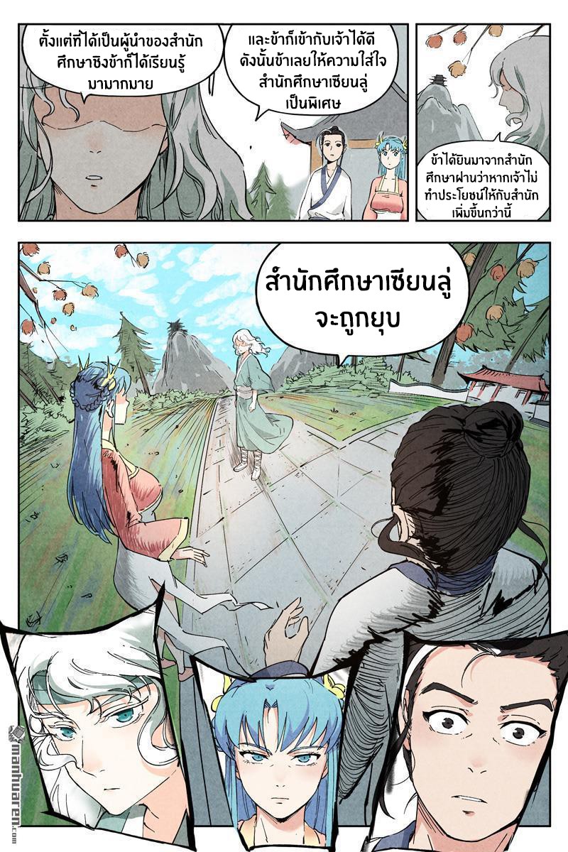 Song of Taoists and Fairies ตอนที่ 10 หน้า 11