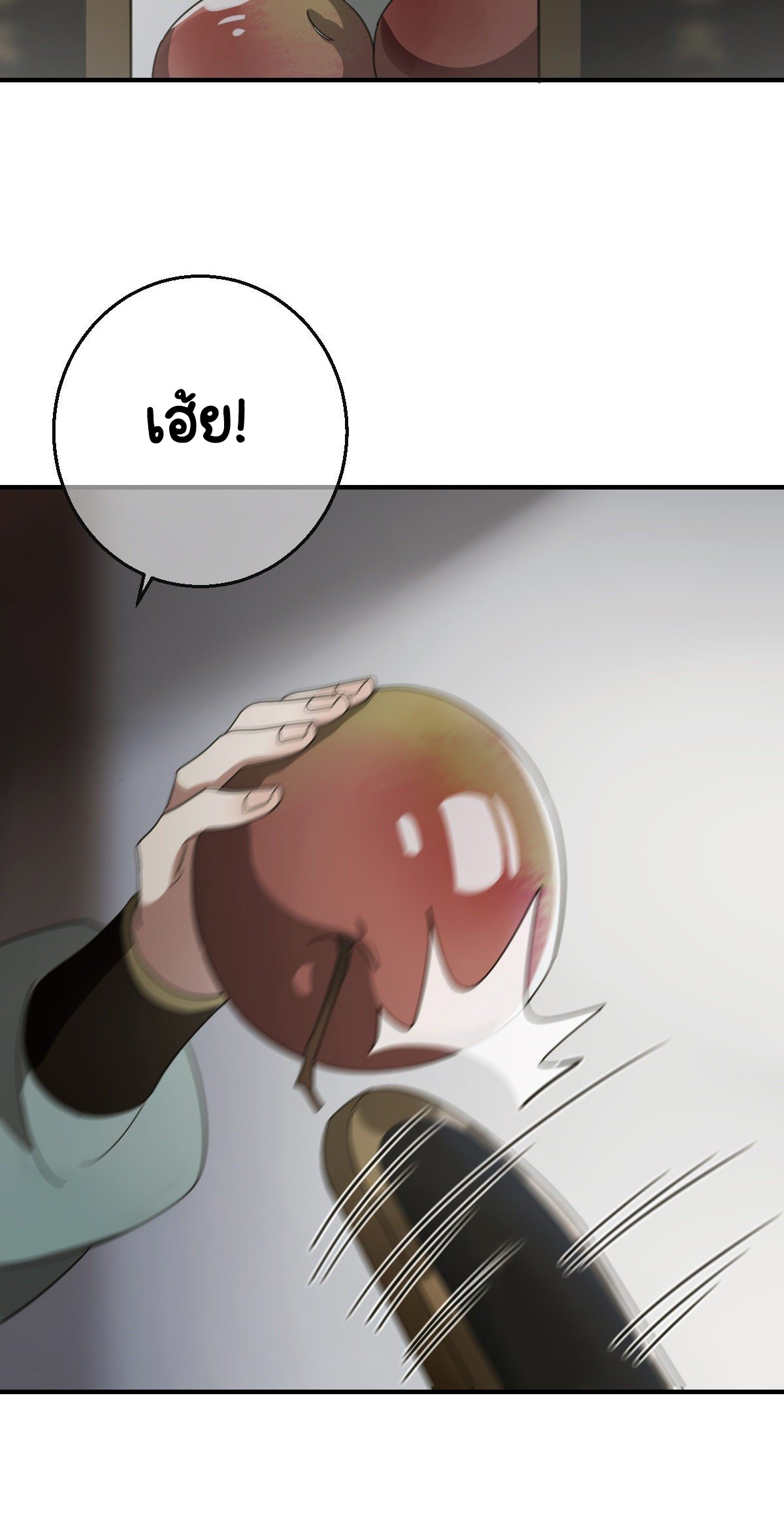 ปิ๊งรักทรราชจอมลวง ตอนที่ 71 หน้า 10