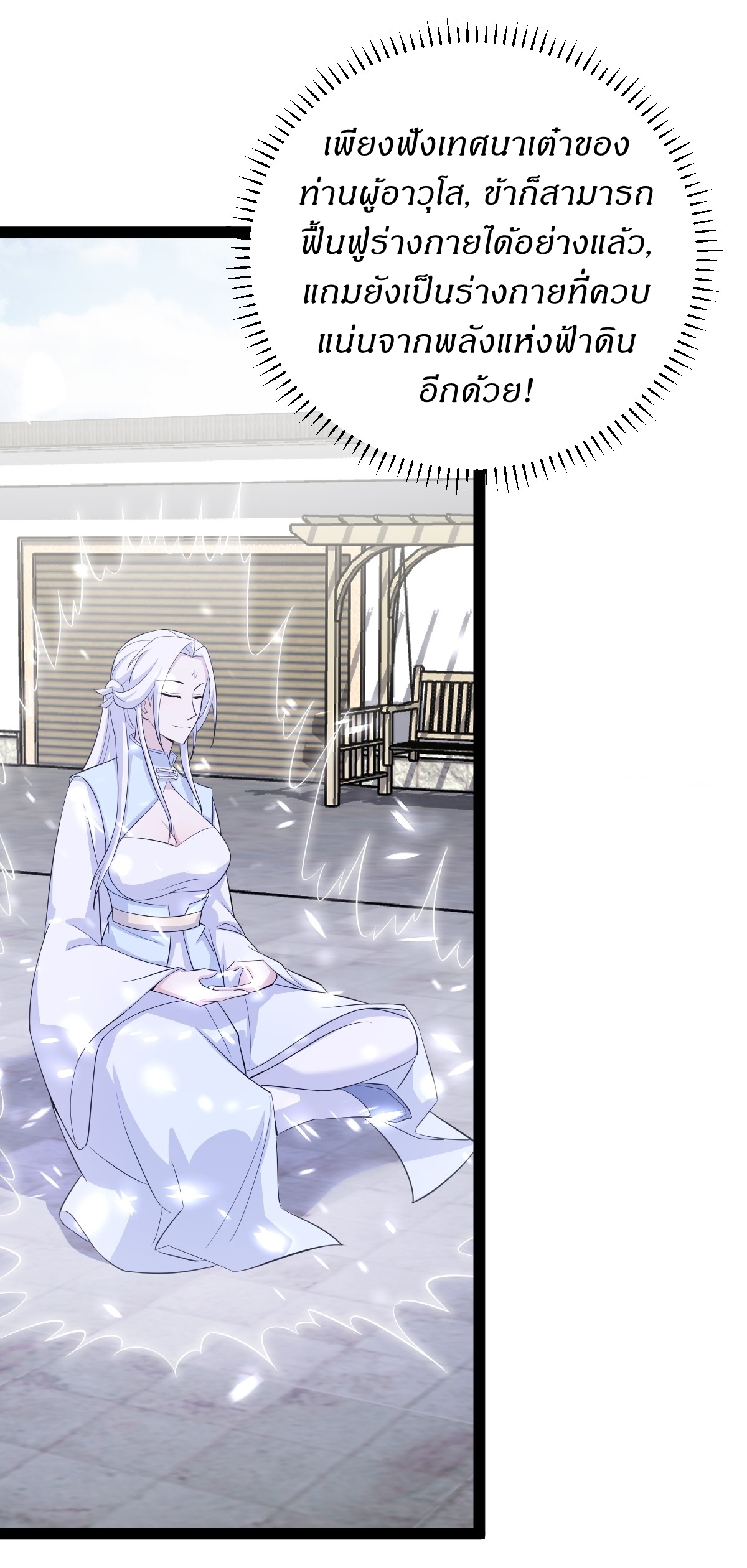 เก็บตัวร้อยปี จากนี้พี่ขอเทพ! INVINCIBLE AFTER A HUNDRED YEARS OF SECLUSION ตอนที่ 165 หน้า 28