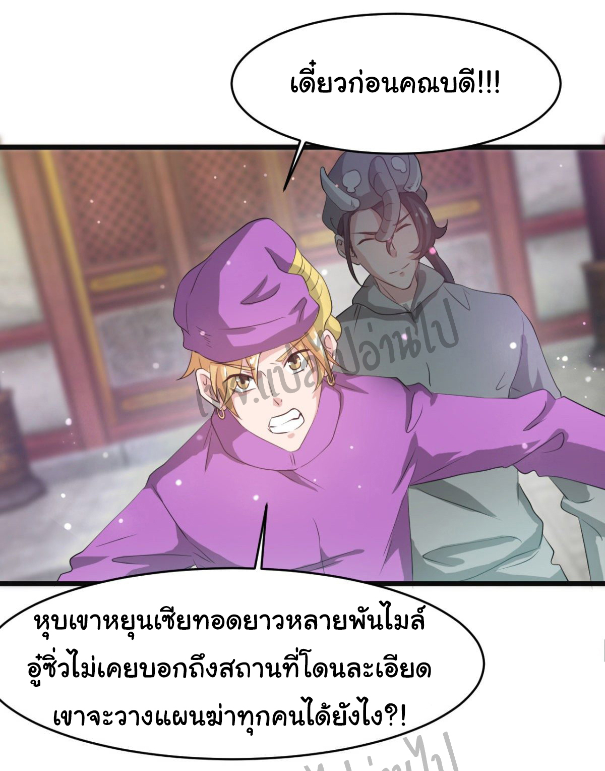 Junior Brother Demon Sovereign is too devoted ตอนที่ 32 หน้า 18
