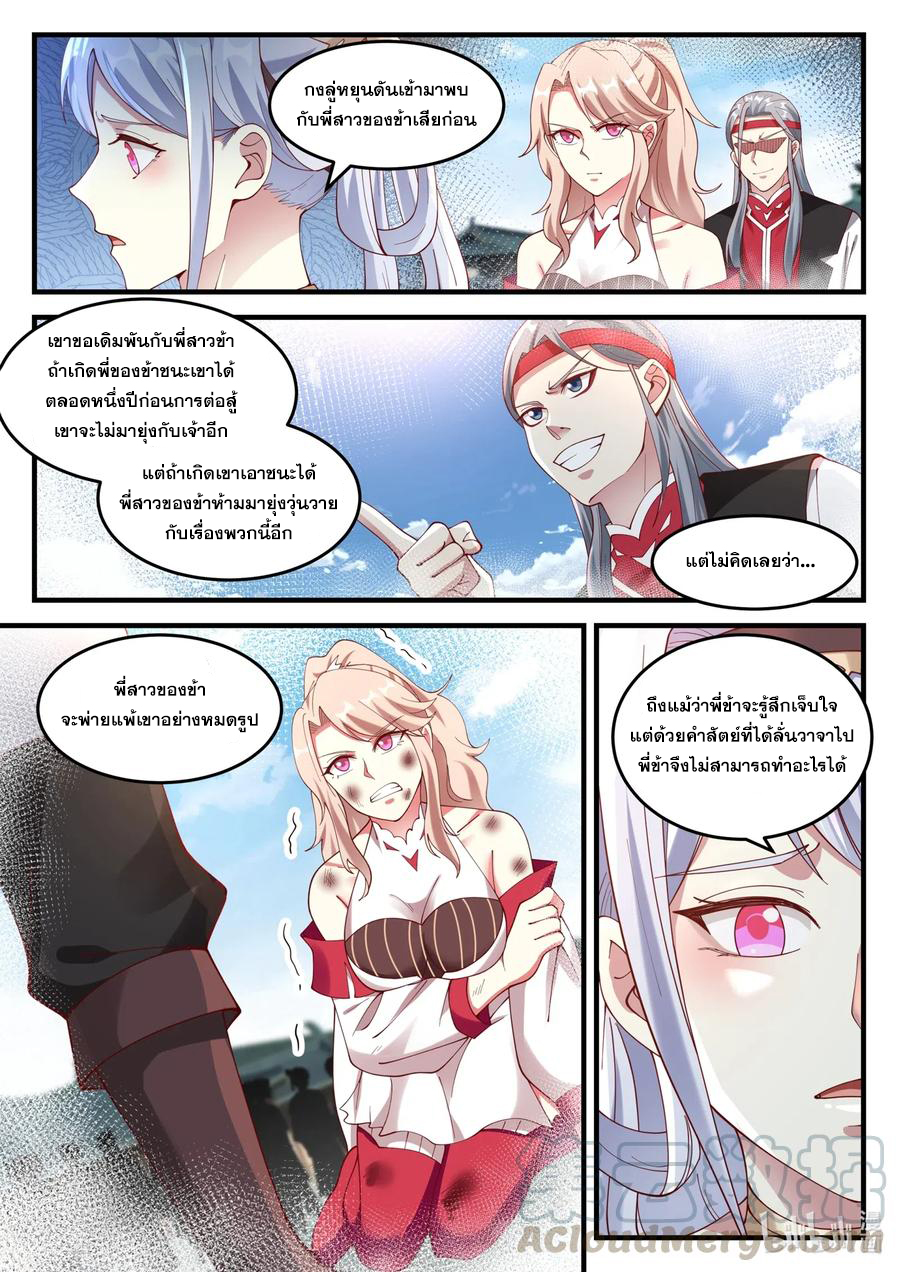 เทพสายฟ้า ราชาสงคราม ตอนที่ 140 หน้า 10