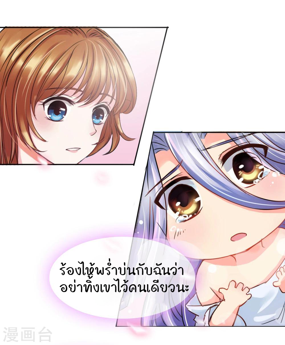 รักสุดใจของนายเย็นชา ตอนที่ 9 หน้า 4