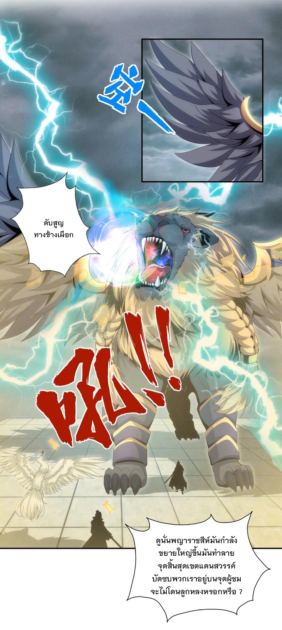 มหาเทพเอกะหมื่นบรรพกาล (จบ) ตอนที่ 66 หน้า 18