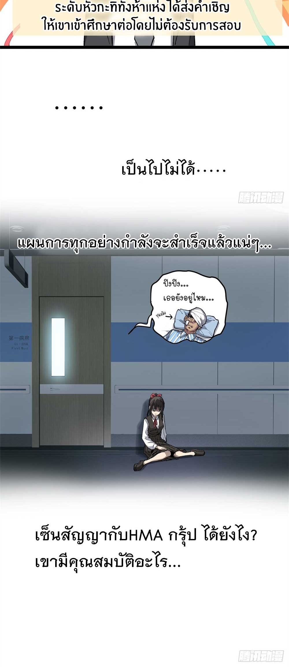 Gatekeeper of the Boundless World | ผู้พิทักษ์ประตูแห่งดินแดนไร้ขอบเขต ตอนที่ 18 หน้า 16