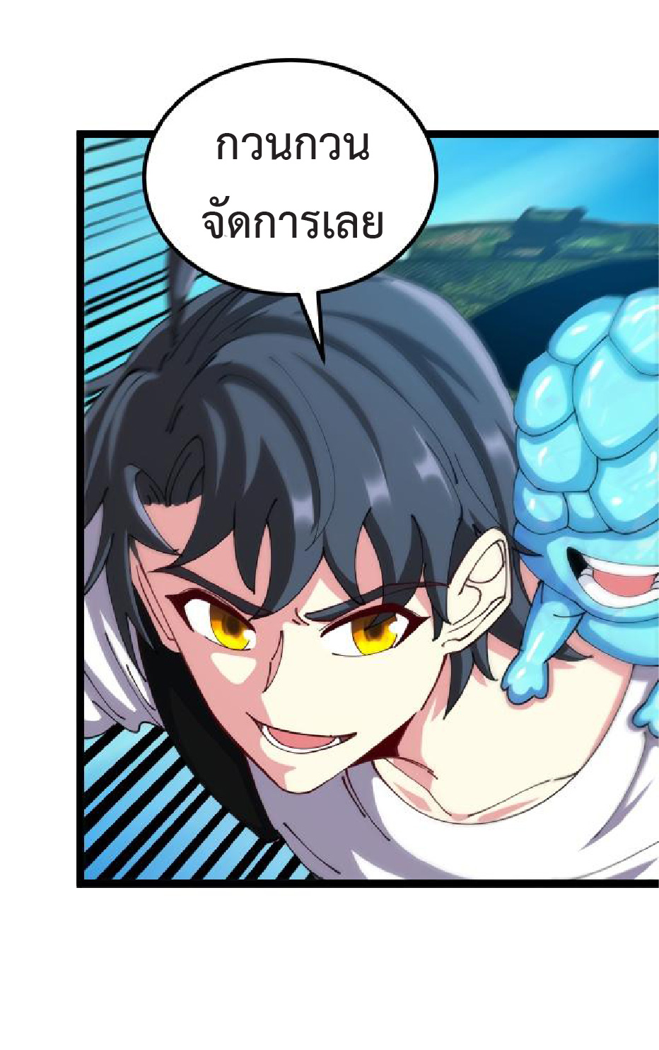 Super god system  ระบบสุดเทพ ตอนที่ 96 หน้า 11