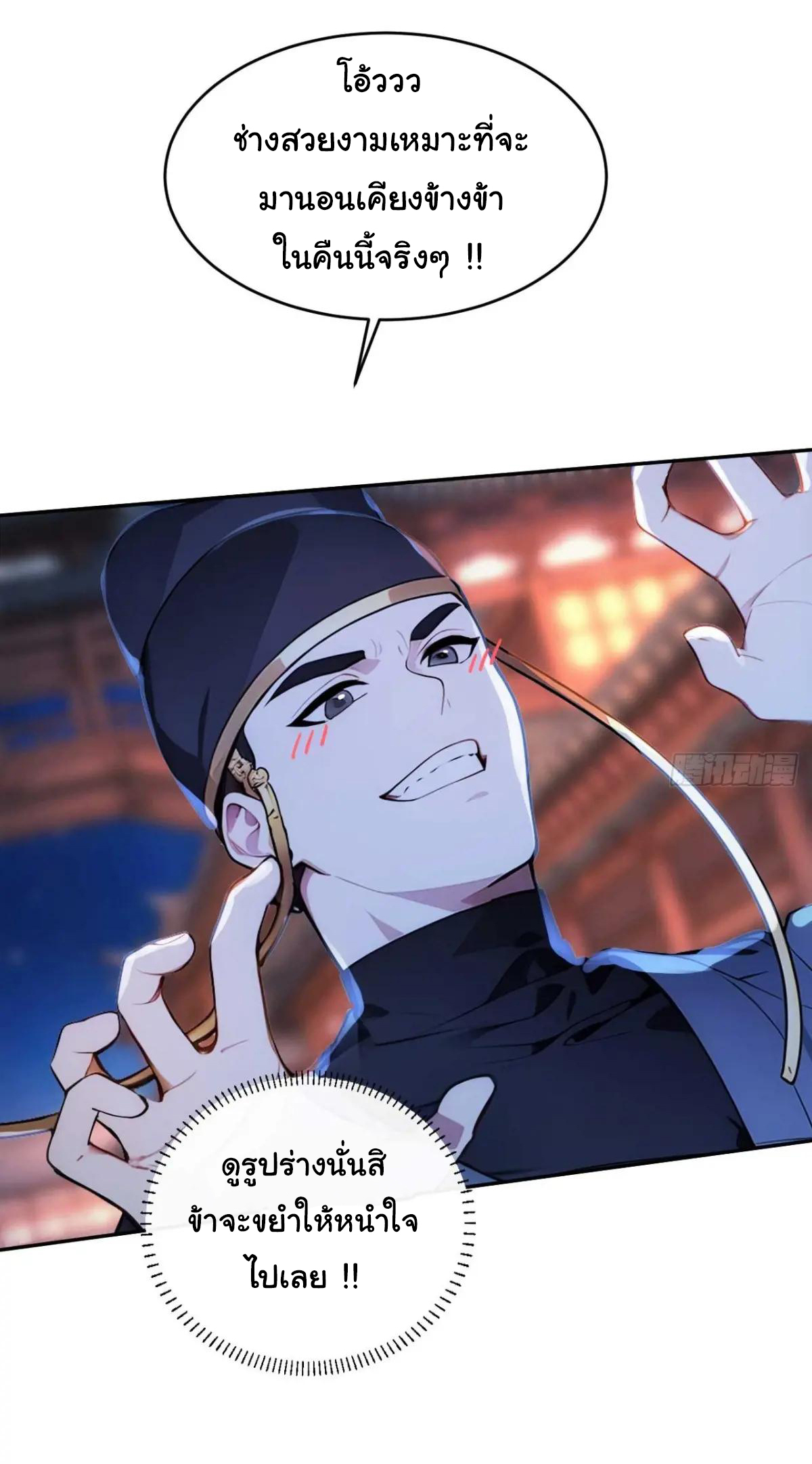 กระจอกแล้วทำไมยังไงข้าก็เป็นฮ่องเต้ ตอนที่ 10 หน้า 8