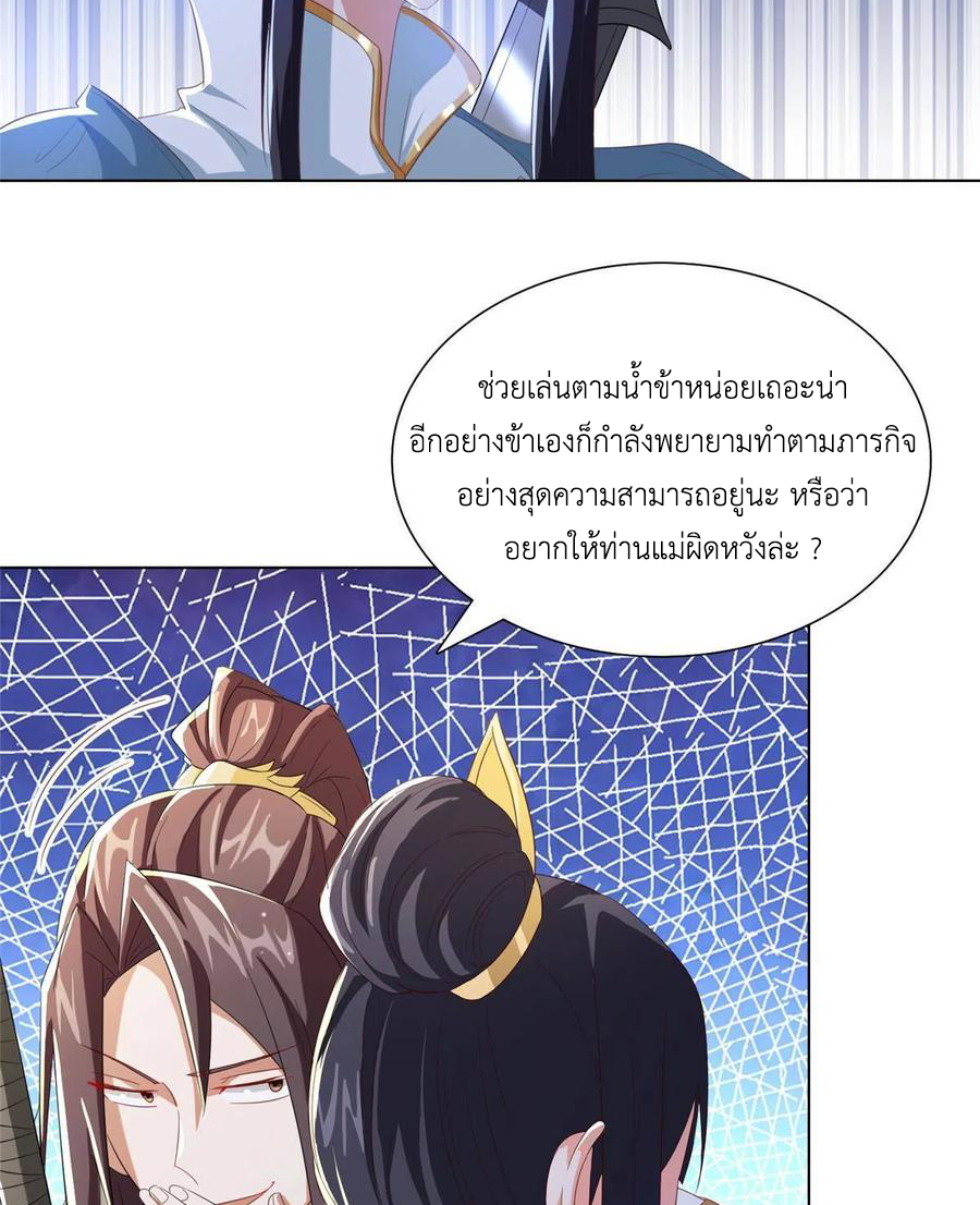 (ชนจีน) Dragon Master (จูหมิง นักรบเซียนมังกร) ตอนที่ 125 หน้า 13