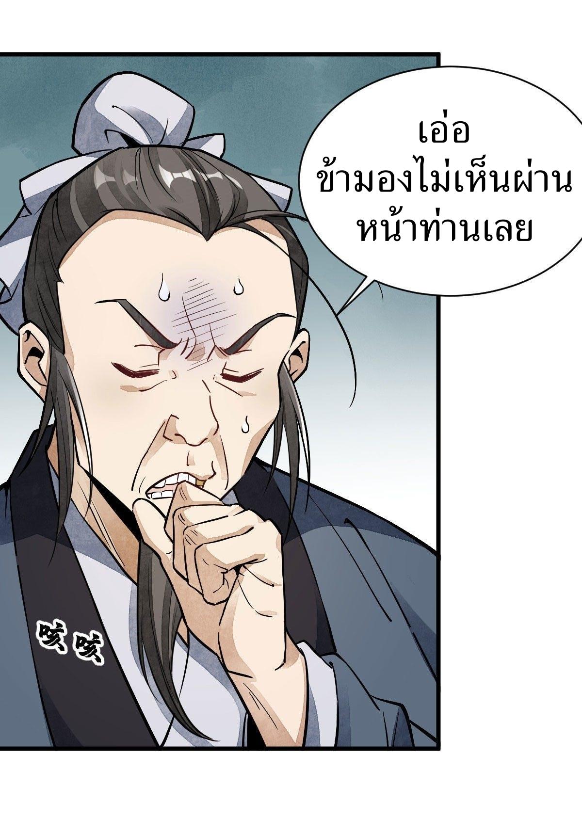 Lan Ke Qi Yuan ตอนที่ 36 หน้า 34