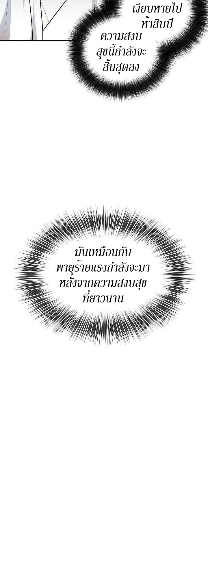 0.3 ราชามังกรเพลิง (จบซีซัน 1) ตอนที่ 21 หน้า 42