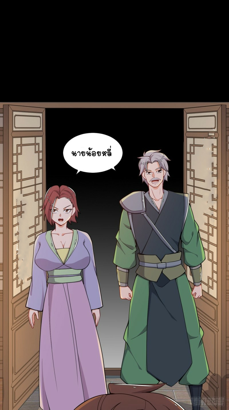 อาณาจักรสัตว์อสูรแห่งจิตวิญญาณ ตอนที่ 14 หน้า 9