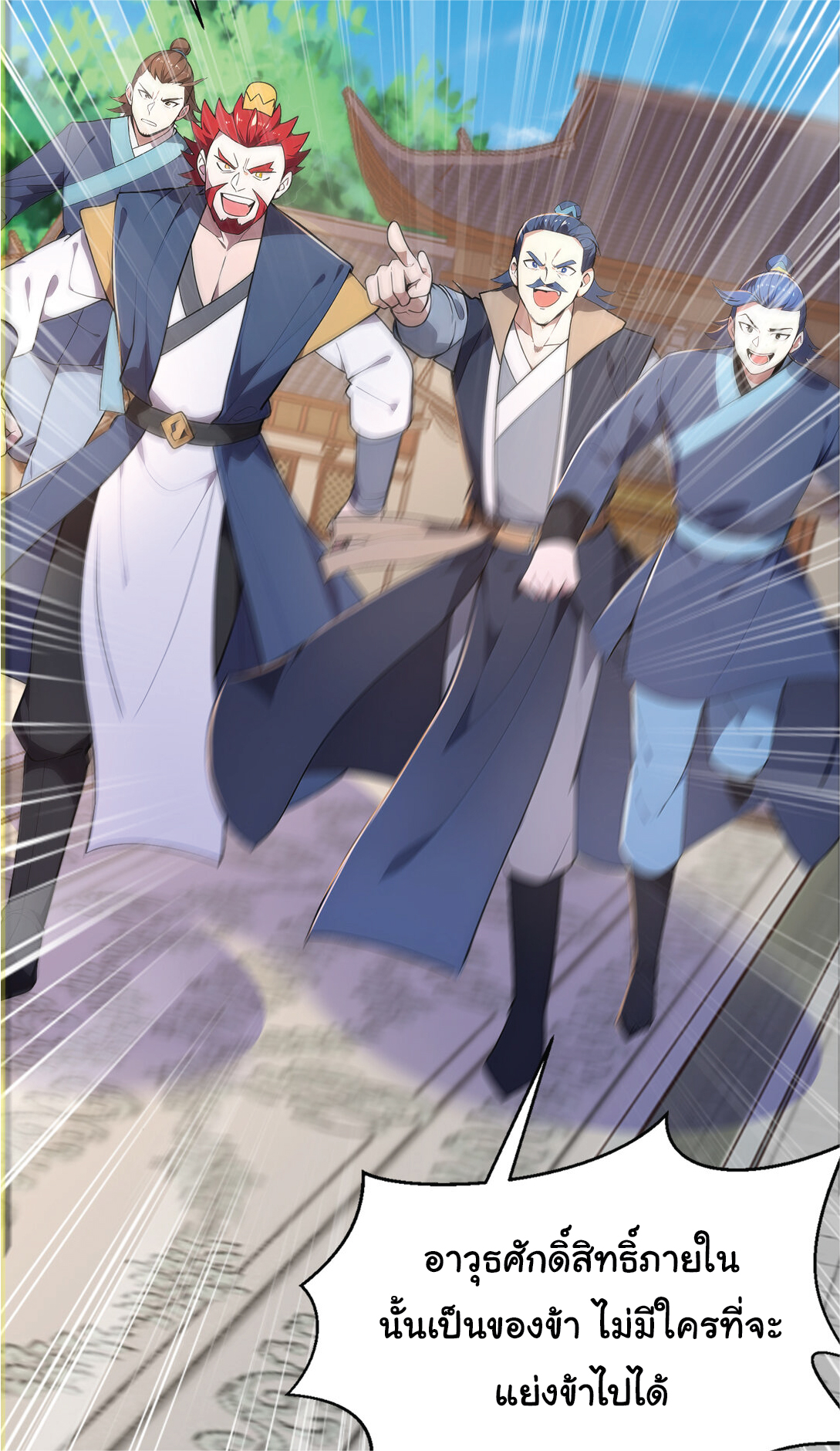 I Get Stronger Just by Lying down while My Apprentice Cultivates ตอนที่ 22 หน้า 35