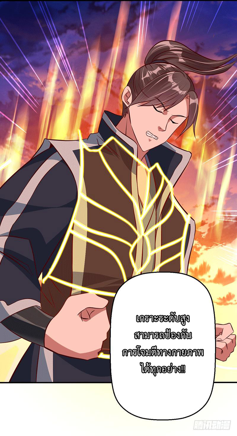 Peerless Scripture of Chaos ตอนที่ 17 หน้า 20