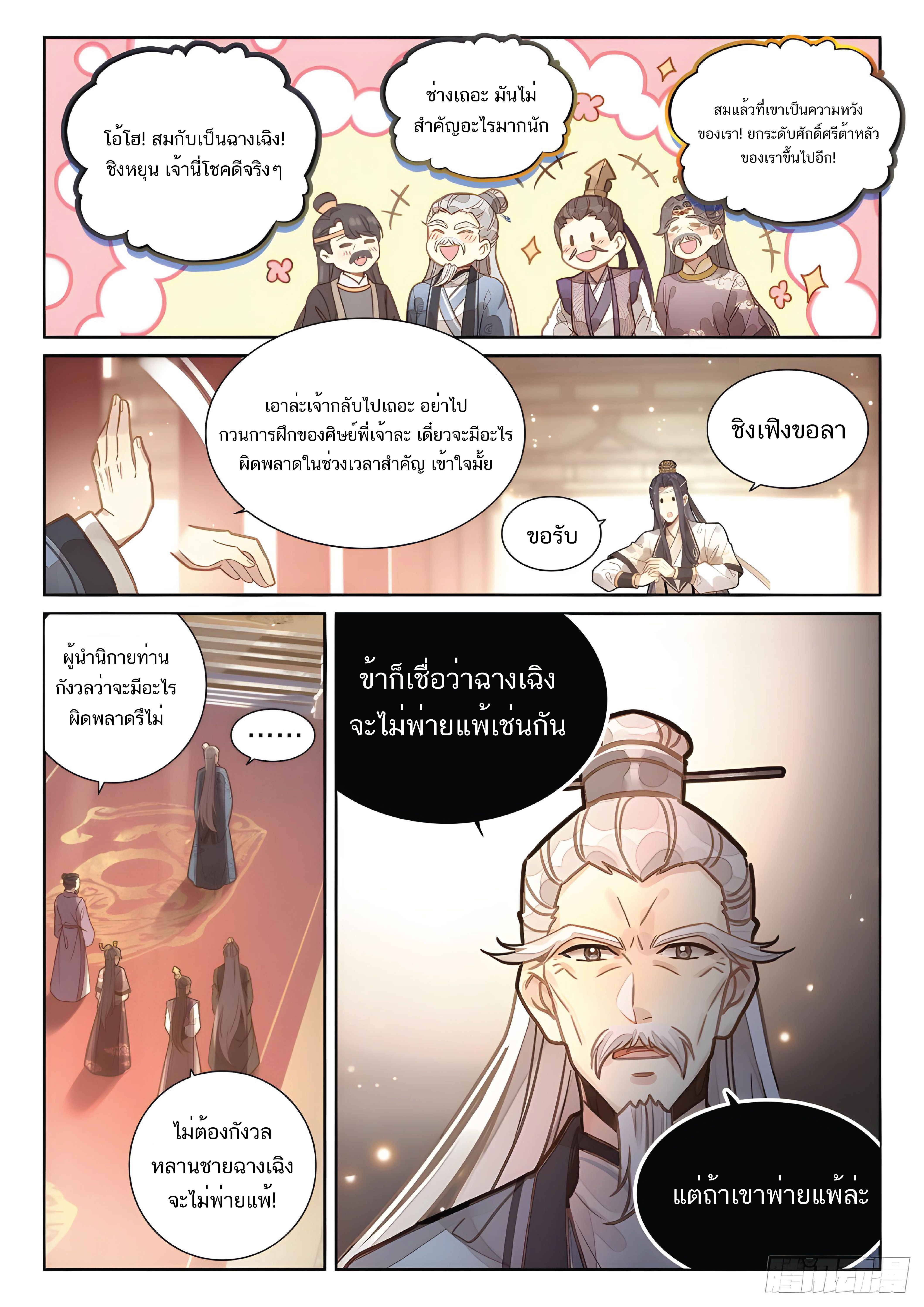 เกิดใหม่เป็นศิษย์พี่ใหญ่สุดเท่-A Mediocre Senior Brother ตอนที่ 18 หน้า 6