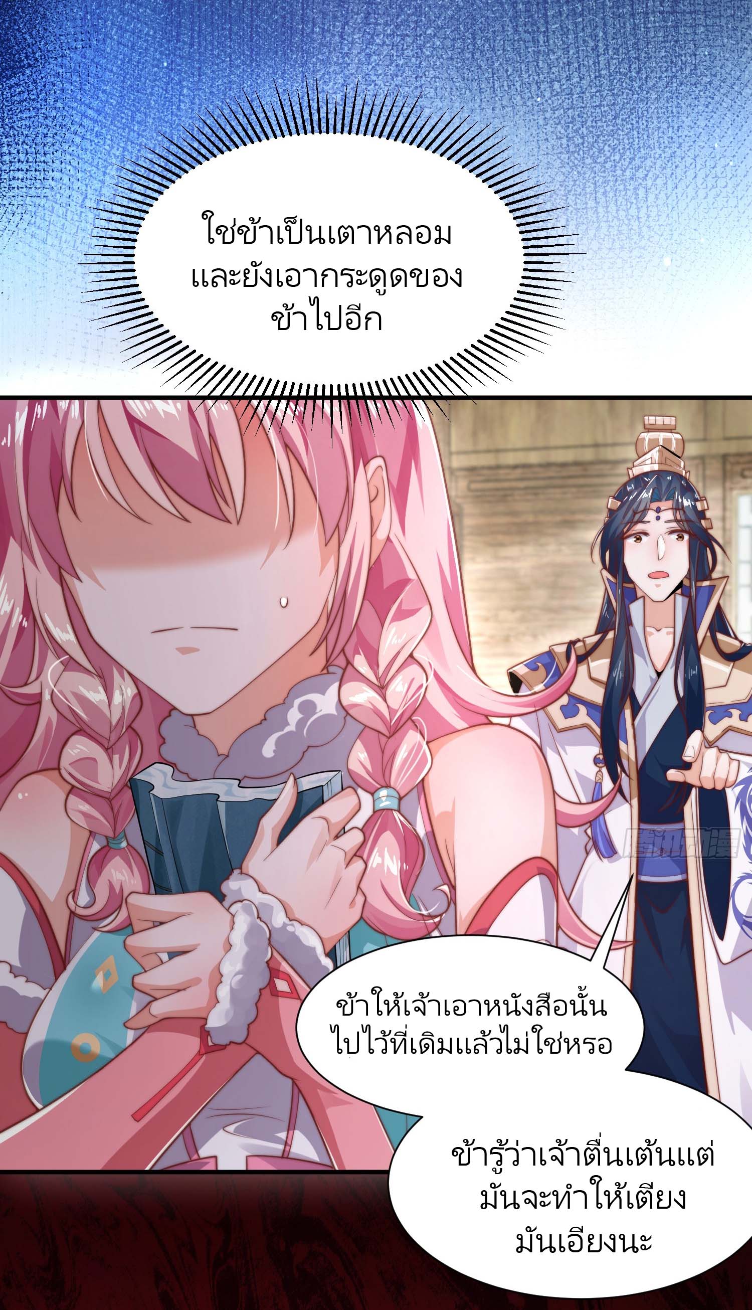 ลูกศิษย์จะฆ่าผม ตอนที่ 6 หน้า 14